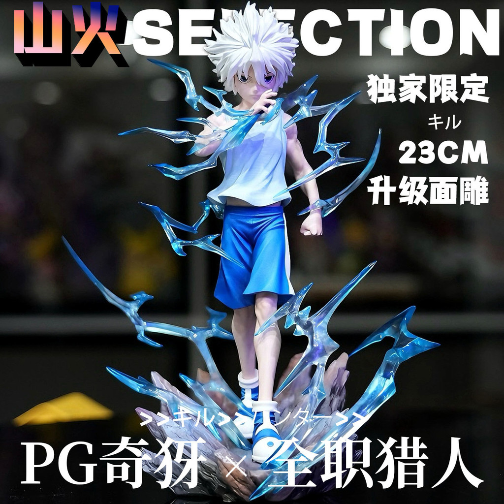 【現貨】全職獵人 PG奇犽手辦【獨家限定】全職獵人奇犽GK手辦玩偶模型 桌面擺件 畢業禮物