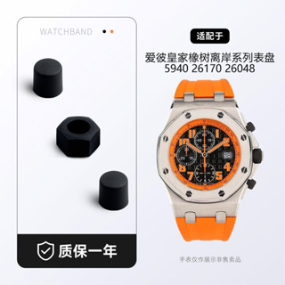 有logo適用AP愛彼皇家橡樹26470 26170 25940氟橡膠按鈕圈錶冠帽按鍵套
