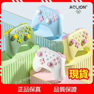 🔥 現現 AOLION/澳加獅洛 遊戲手柄 霍爾搖桿 任天堂 控制器 無限控制器 電競手把 電腦手把 無線手把