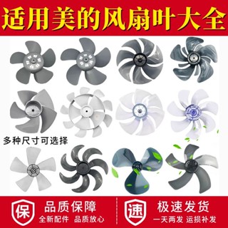 適用美的電風扇葉片原風葉固定螺母通用5五/7七片3/6葉FS40/SAD30