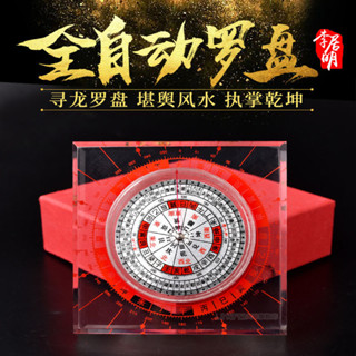 [現貨速髮]李居明全自動 小羅盤 風水迷你袖珍 水晶 2寸羅經儀 指南針