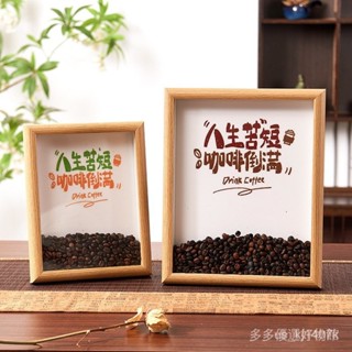 熱銷趣玩👍創意咖啡豆中空相框擺件diy辦公桌客廳高階感實木擺臺家居裝飾品【趣玩商城】