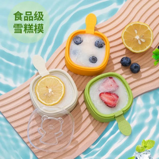 【小熊生活】冰棒模具 雪糕模具 冰淇淋模具 矽膠冰棒模 自製冰棒 冰棒棍 冰棒盒 雪糕盒 製冰盒 造型冰棒模