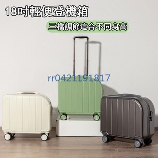18吋小型行李箱 登機行李箱 旅行箱 輕便 萬向靜音輪 密碼箱皮箱 學生拉桿箱 小清新小型登機箱
