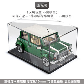 適用樂高MINI Cooper亞克力展示盒10242汽車模型復古迷你車防塵盒
