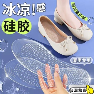 💫 臺灣熱銷 💫涼鞋鞋墊 防滑墊高跟鞋 前腳掌墊鞋墊 超軟底鞋墊 防痛舒適鞋墊 自粘矽膠鞋墊 夏季鞋墊