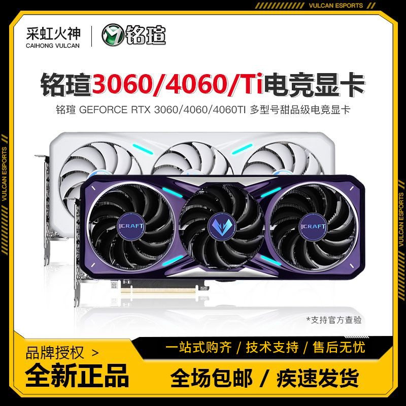 銘泉RTX4060TI/4070璦珈電競之心RTX3050/3070TI顯卡臺式主機顯卡