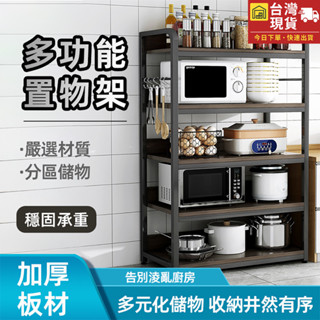 沃屋享家 升級款 五層廚房置物架 落地收納架 滑輪鋼木收納架 多用途收納層架 加強承重 開放式置物架 收納置物架