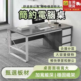 沃屋享家 升級款簡易抽屜款桌子 簡約電腦桌 預留穿線孔 加厚加粗承重佳 辦公桌 書桌 辦公桌 學習桌 電競桌