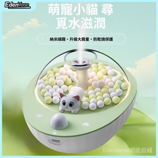 【 EdenVerse潮流】新款大噴霧萌貓桌麵迷你加濕器USB充電款氛圍燈便攜香薰加濕器
