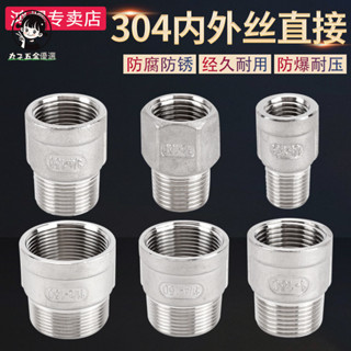 🔥臺灣熱賣🔥 304不鏽鋼內外絲接頭直接 2分3分4分6分1寸1.2寸燃氣水管直通配件