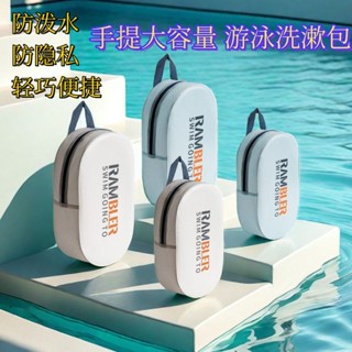 新品 特惠 【多場景適用】游泳收納包大容量防水沙灘旅行外出手提包洗澡健身隨身攜帶游泳包
