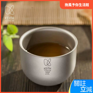 [關註立減]KEITH鎧斯純鈦茶杯 雙層隔熱防燙家用鈦茶杯 咖啡杯 戶外便攜鈦杯子