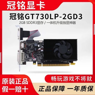 品質現貨 特惠#顯示卡 冠銘GT730 2G 4G DDR3 辦公 全新顯示卡 帶VGA HDMI DVI 介面