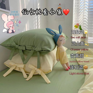 ⚡蝦皮精選直供#【水洗棉質】奶油係ins混搭水洗棉枕套一對裝成人枕頭傢用枕芯簡約係帶枕巾套