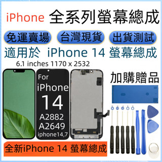 原尺寸顯示 iPhone 14 螢幕 全新 iPhone 14 LCD i14 螢幕總成