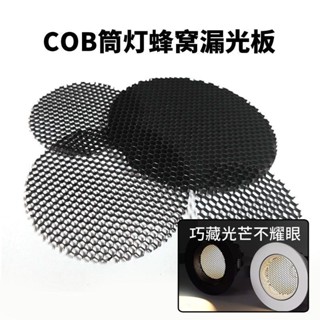 特價 COB蜂窩漏光闆格柵超薄蜂窩網防眩led射燈不耀眼孔距3mm