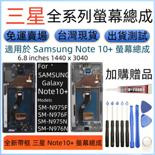 支援指紋 三星 Note10+ 螢幕 Samsung Galaxy SM-N975F SM-N976F LCD 螢幕總成