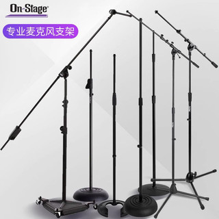 ❤免運 話筒架 麥克風支架 On-Stage專業麥克風支架落地式可升降錄音棚電容麥金屬話筒支架子