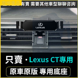 Lexus CT200h CT 凌志手機支架 車用手機架 重力款手機架 導航螢幕 導航支架 手機支架 導航架