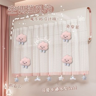 沐沐精選💕【小紅書推薦】卡通空調遮風簾子壁掛式擋風闆通用齣風口防直吹