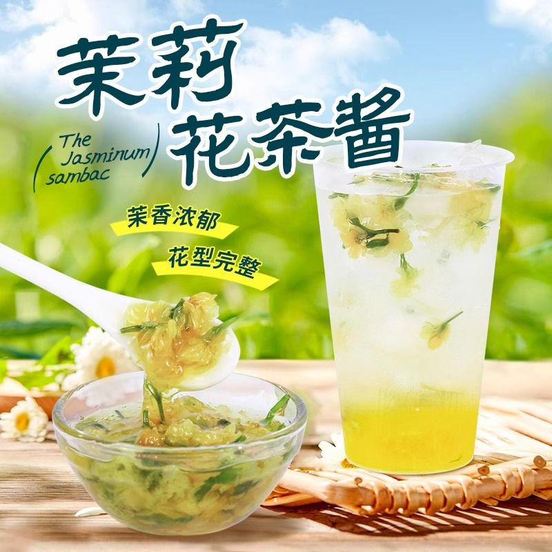 【精品優選】茉莉花茶醬 冰粉 茉莉花醬 果味醬 瓶裝 百香果醬/ 玫瑰 /桂花蜜 飲品 果味蜂蜜 泡水蜂蜜