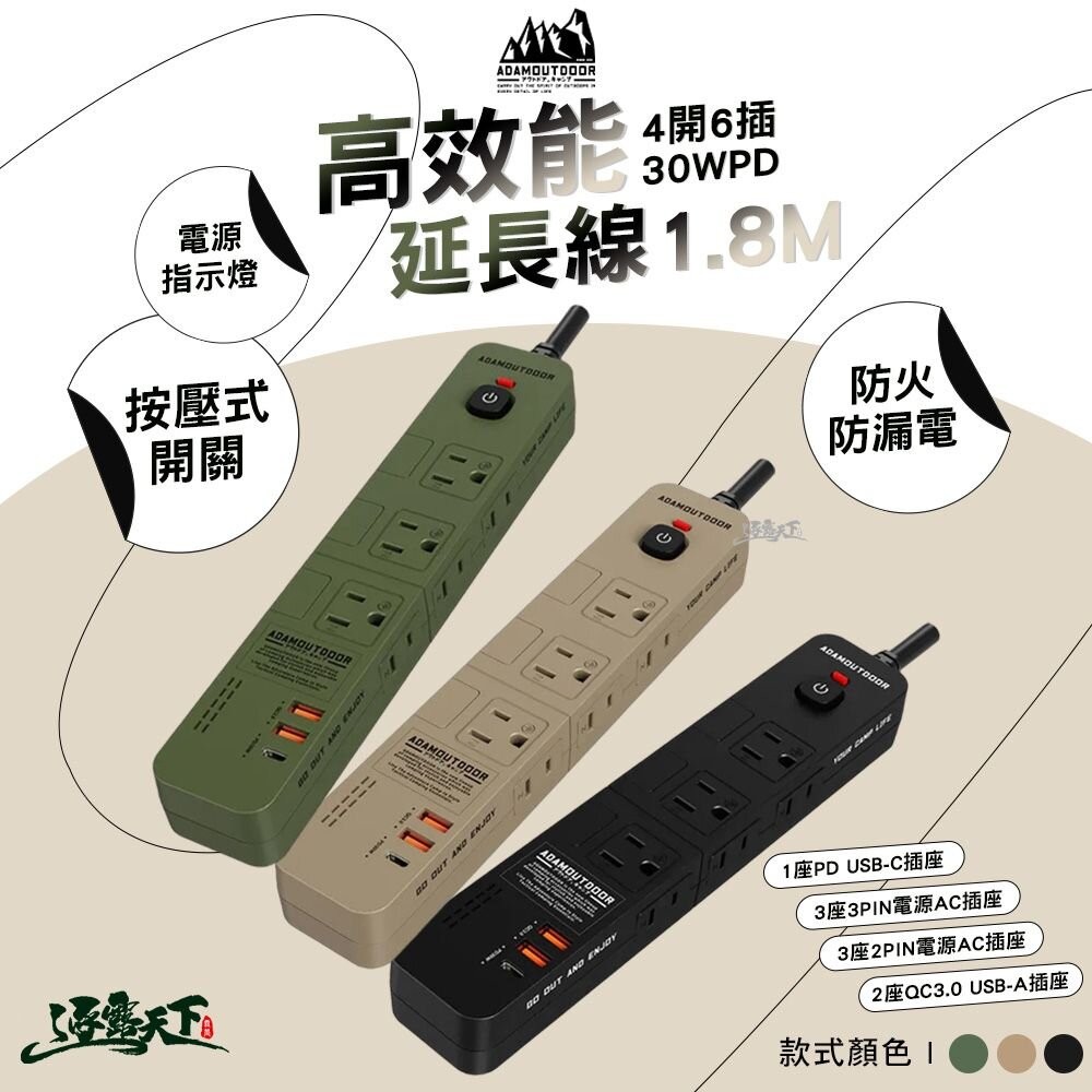 ADAM 高效能4開6插30WPD延長線 1.8M ADPW-S4362U1C 延長線 電線 動力線 露營 逐露天下
