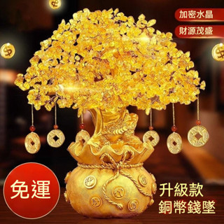 【免運】黃水晶搖錢樹 發財樹擺件 招財擺飾 入厝禮物 開業禮物 客廳擺件 酒櫃家裝飾品 客廳電視櫃擺飾 入厝禮