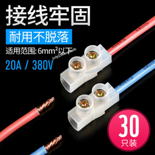 ✨熱銷✨電線連接器 多功能 接線端子 公母快速頭 20A純銅加厚 一對一 電線對接