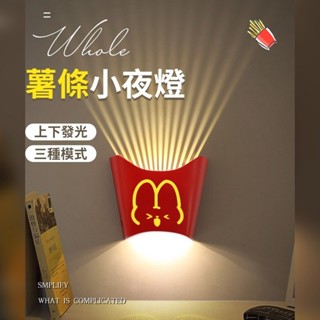麥噹勞夜燈 M記薯條小夜燈 造型夜燈 伴眠夜燈 睡眠燈 床頭燈 捏捏燈 壁掛 氛圍燈 兒童房夜燈 生日禮物 交換禮物