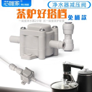 【臺灣出貨】淨水器管子 連線茶臺 燒水壺 自動上水 2分管 減壓閥 負壓閥 抽水閥自停