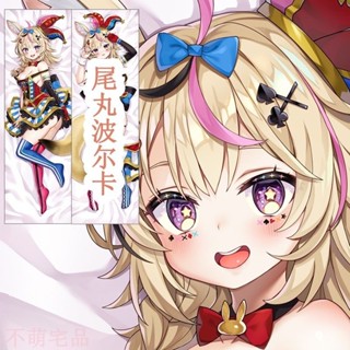 vtuber 尾丸波爾卡 HOLOLIVE 沢城あやほ紳士蘿莉周邊等身抱枕套MMBJ
