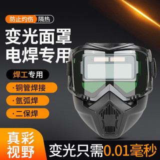 臺灣出貨 頭戴式 哈雷 全自動 變光電焊面罩 防強光 焊工防護面罩 可拆卸 分體焊帽