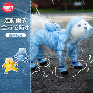 可牽引小狗狗四腳雨衣防水全包連腳小型犬比熊泰迪寵物雨天衣服