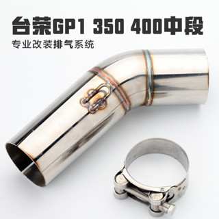 EF 摩托跑車 臺榮GP1 中段排氣管 GP-ONE400 排氣 GP1 350改裝排氣彎管