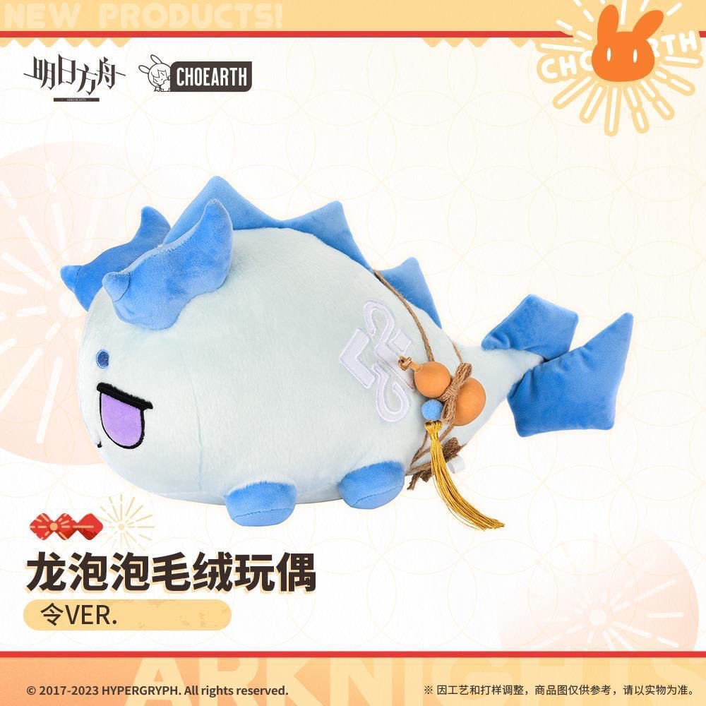 【官方正版】 龍泡泡 明日方舟玩偶 明日方舟公仔 明日方舟娃娃 重岳 黍 夕 年 令 余  嵯峨 明日方舟 明日方舟周邊