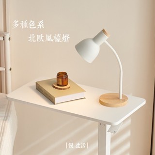 北歐風簡約現代床頭檯燈 /書桌閱讀檯燈 閱讀燈 工作燈 學生宿舍 書桌檯燈 簡 約現代臥室床頭 北歐風 小檯燈 讀書燈