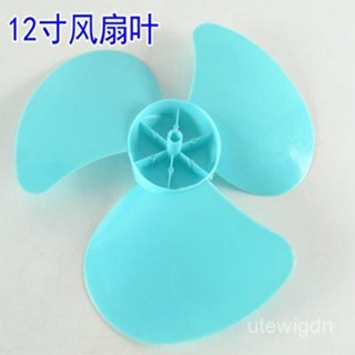 [現貨熱銷]通用艾美特美的電風扇配件臺扇 扇葉12寸300mm落地扇風扇葉片風葉