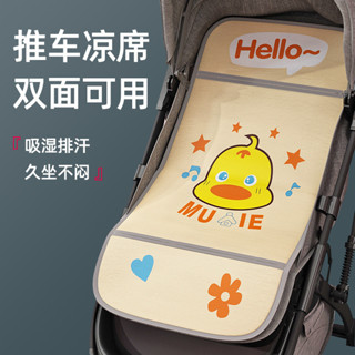 嬰兒車涼蓆通用型寶寶推車涼蓆冰絲竹蓆墊兒童透氣雙面席坐墊冰珠墊250408