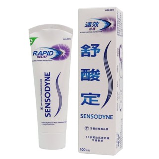 【口衛用品】舒酸定 SENSODYNE 速效 修護專業抗敏牙膏 100g (產地：泰國製造）