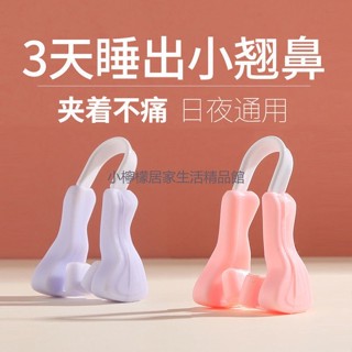 臺灣出貨 鼻子增高器 美鼻神器 挺鼻器 美鼻 隆鼻 睡眠鼻夾 鼻樑增高器 縮小鼻翼矯正器 鼻夾器