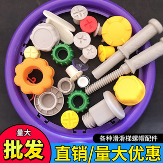 熱銷室內兒童滑滑梯配件螺絲帽 滑梯螺帽收納架家用鞦韆塑膠螺母零件