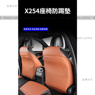 賓士 Benz 23-25 大改款 GLC X254 GLC200 CLG300 座椅防踢墊 後排防護墊 座椅保護墊