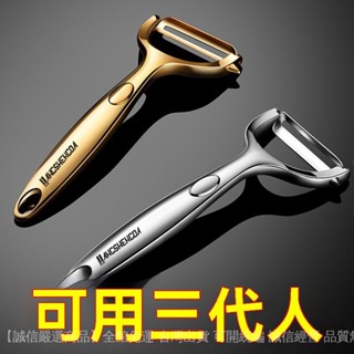 💥滿額免運#德國不銹鋼削皮器水果蔬菜削皮刀土豆颳皮器廚房颳皮刀刨皮刀神器