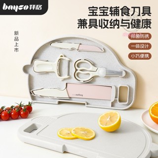 👍臺灣出貨#拜格寶寶輔食菜闆套裝傢用便攜可收納廚房多功能防黴刀具砧闆套裝