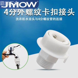 ⭐️滿199出貨 洗衣機水龍頭快速接頭4分快接外絲轉接頭花灑軟管水管直插快接頭 臺灣出貨⭐️