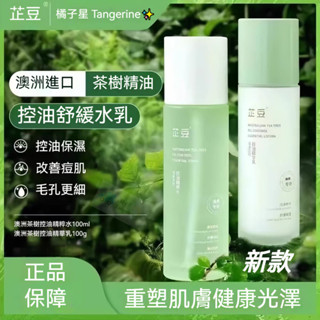 芷豆水乳 澳洲茶樹精油 潔淨控油 補水保濕 化妝水 舒緩修復精華乳 改善油皮 細膩毛孔 護膚套裝 茶樹爽膚水 精華乳液