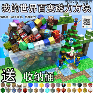 我的世界百變磁力方塊積木拚搭DIY建築方塊磁/4.13