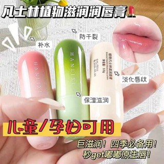 護唇 潤色護唇膏 迷你護唇膏 屈臣氏 兒童純植物無毒唇膏 小孩子可專用的保溼滋潤無色護唇油