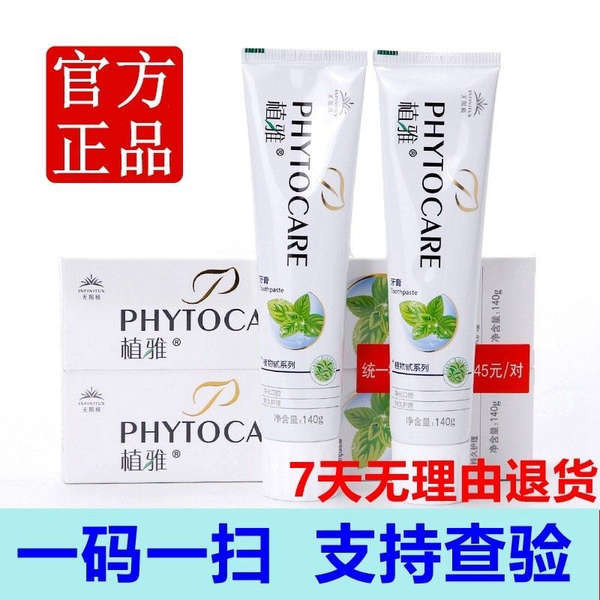 牙膏 美白牙膏 專櫃正品官網無限極植雅牙膏美清新口氣祛火祛黃白護理官方